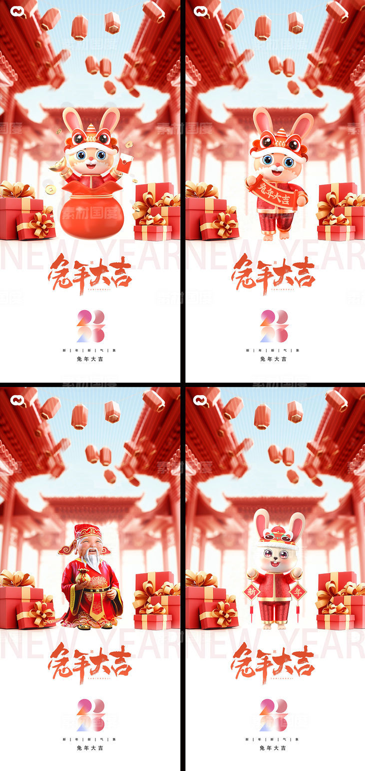 2023元旦兔年春节小年除夕初一海报