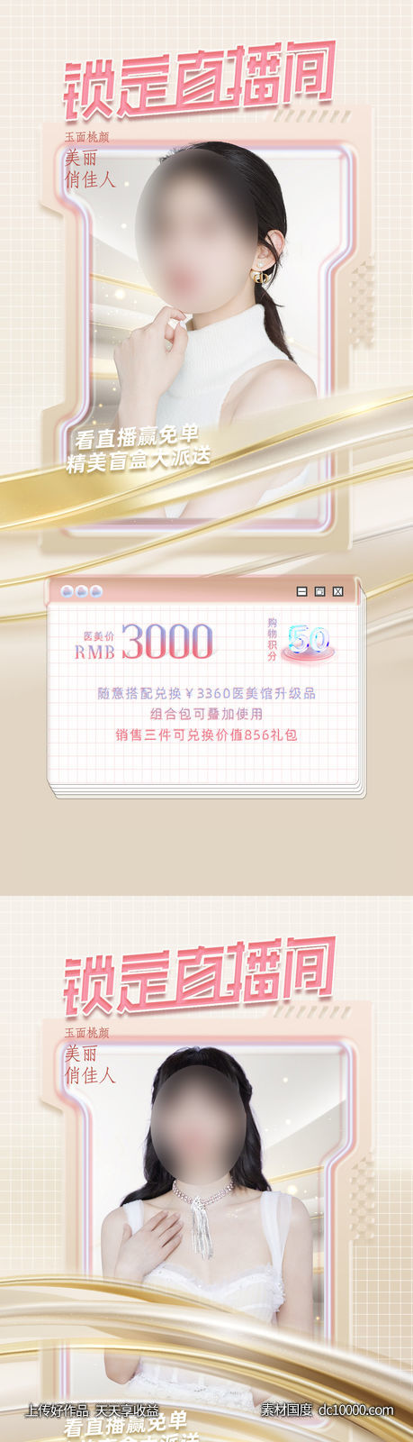 医美海报-源文件-素材国度dc10000.com