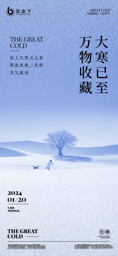 大寒节气海报-源文件-素材国度dc10000.com