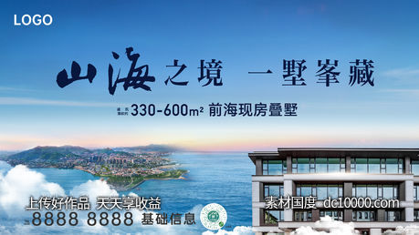 海景主形象-源文件-素材国度dc10000.com