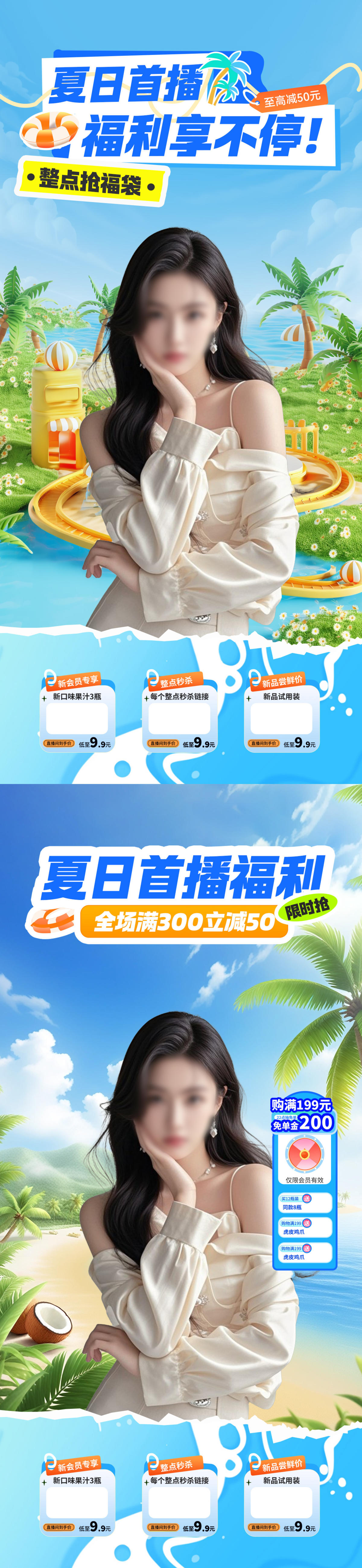 夏天夏日直播间背景
