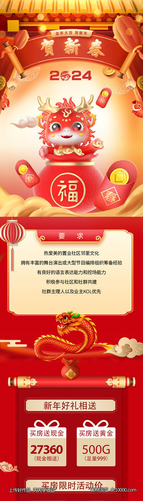 活动长图2024年元旦除夕元宵龙年新年插画海报-源文件-素材国度dc10000.com