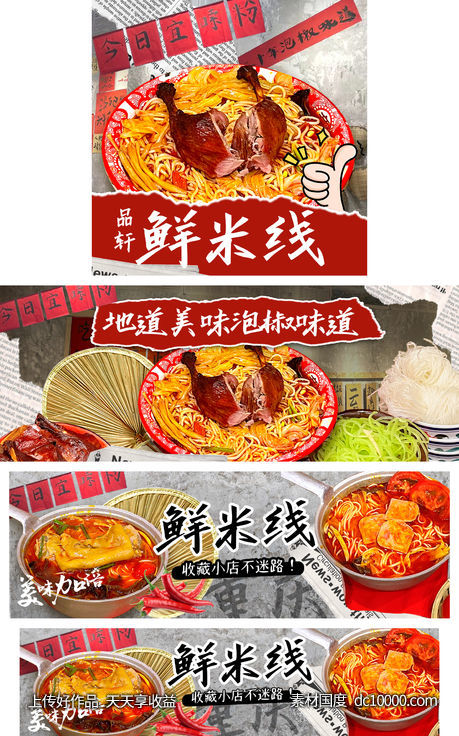 米线 店铺装修 - 源文件