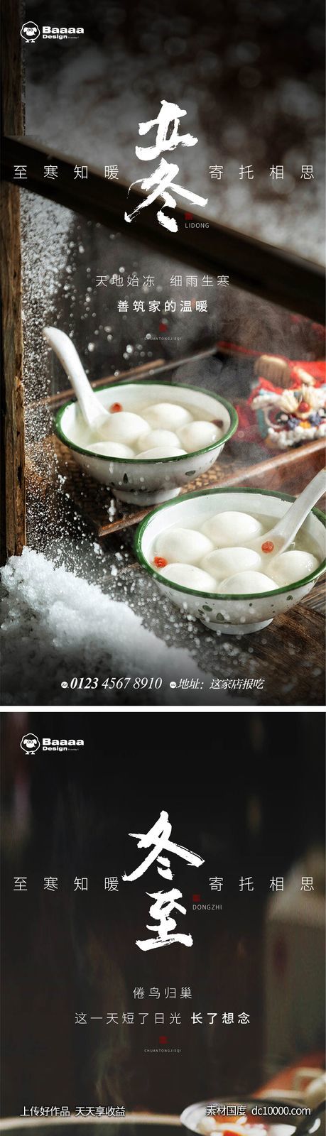 立冬-源文件-素材国度dc10000.com