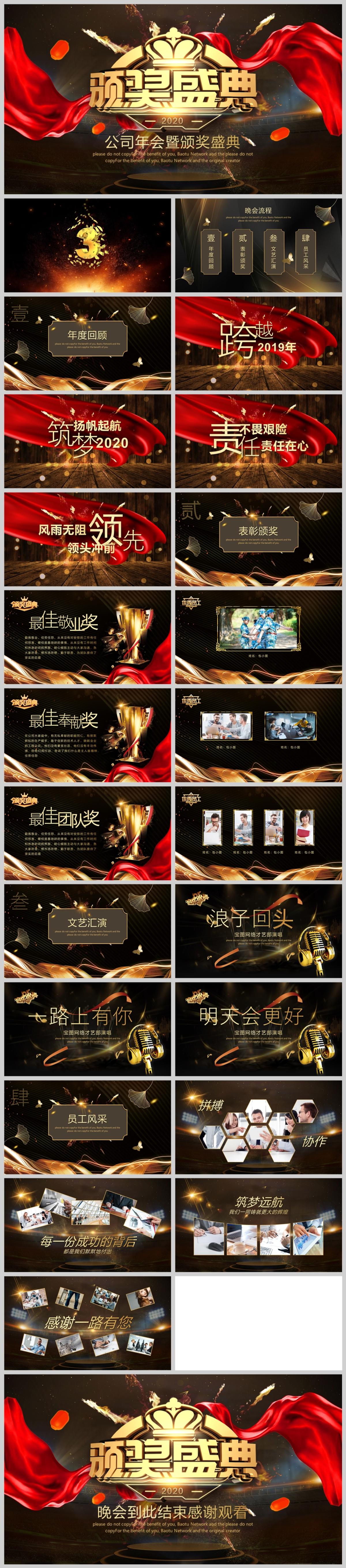 年终盛典颁奖表彰大会