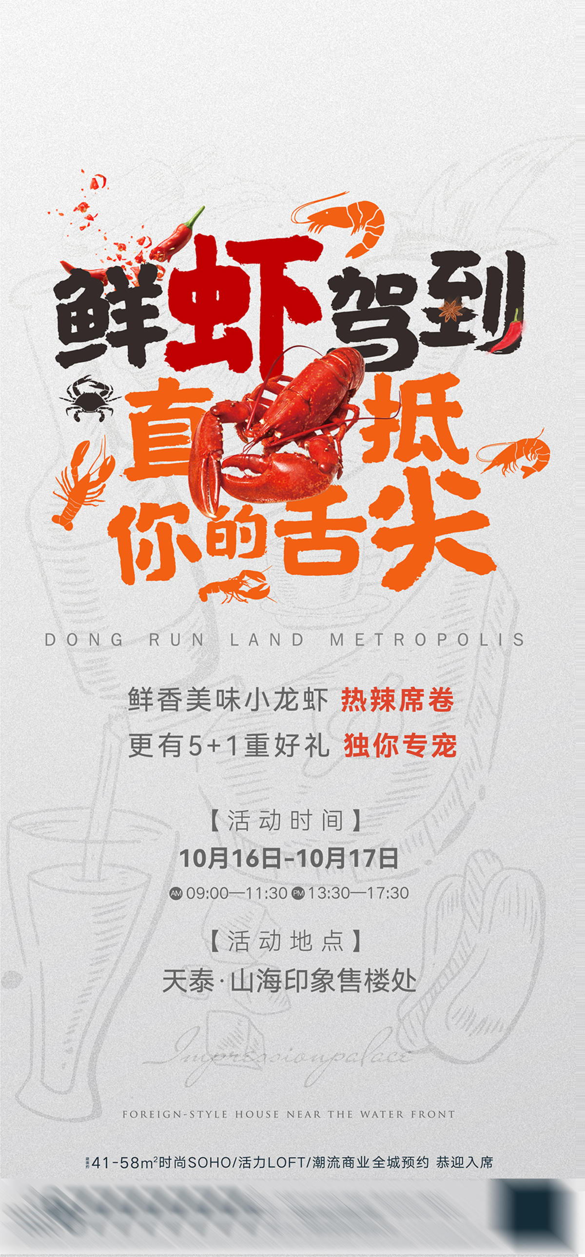 美食节美食促销海报