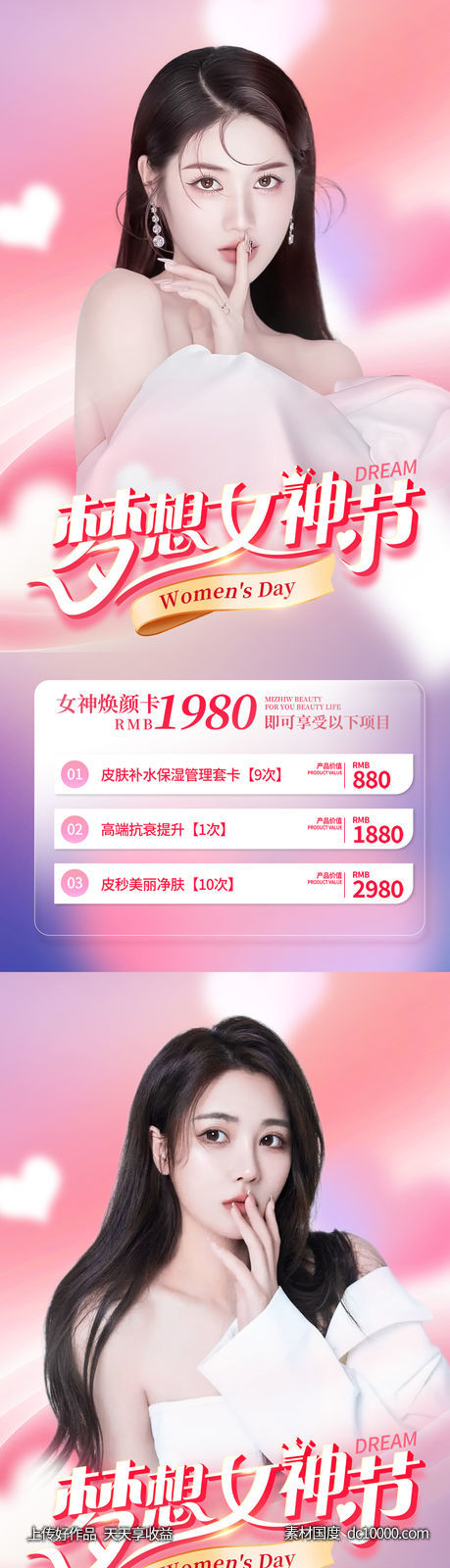 医美38女神节套餐卡-源文件-素材国度dc10000.com