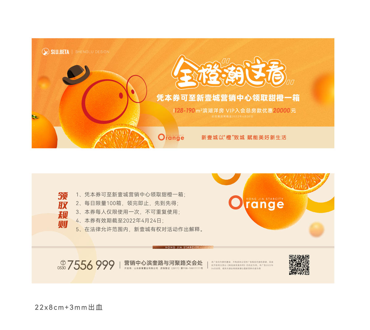 橙子活动兑换券