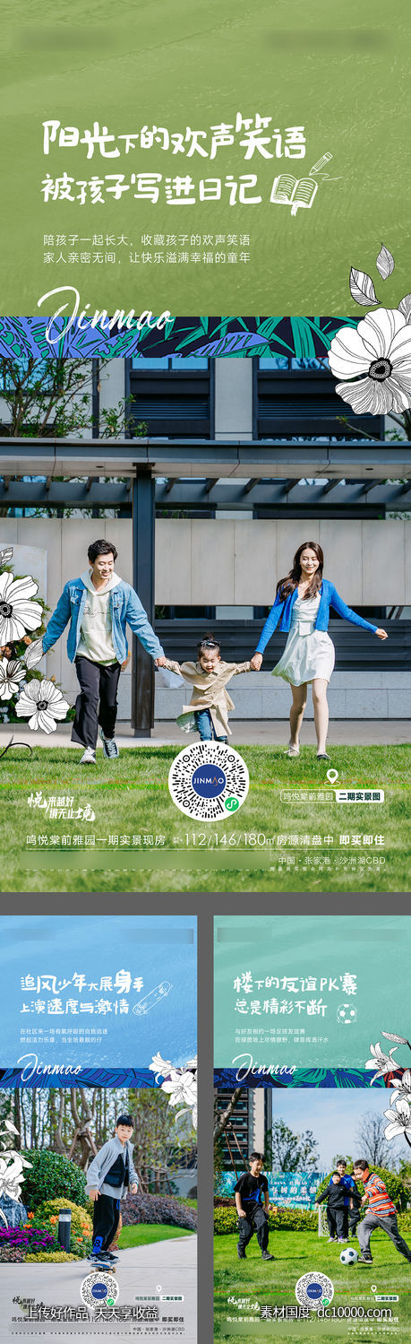社区园林实景价值海报-源文件-素材国度dc10000.com
