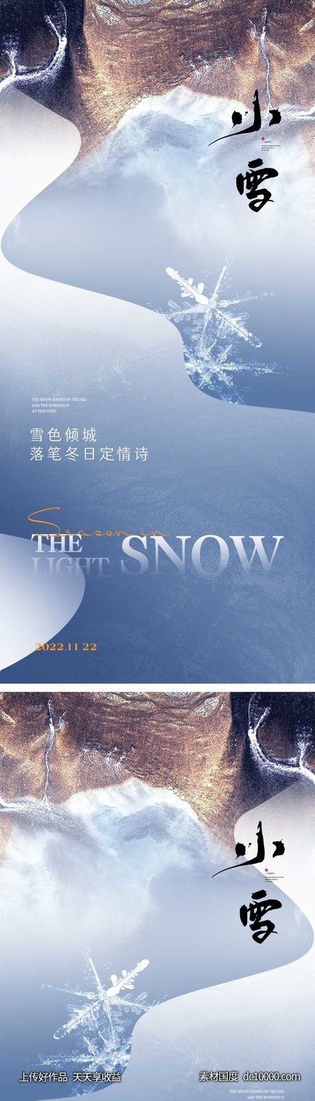 小雪节气海报 二十四时节气 地产微单 朋友圈单图 - 源文件