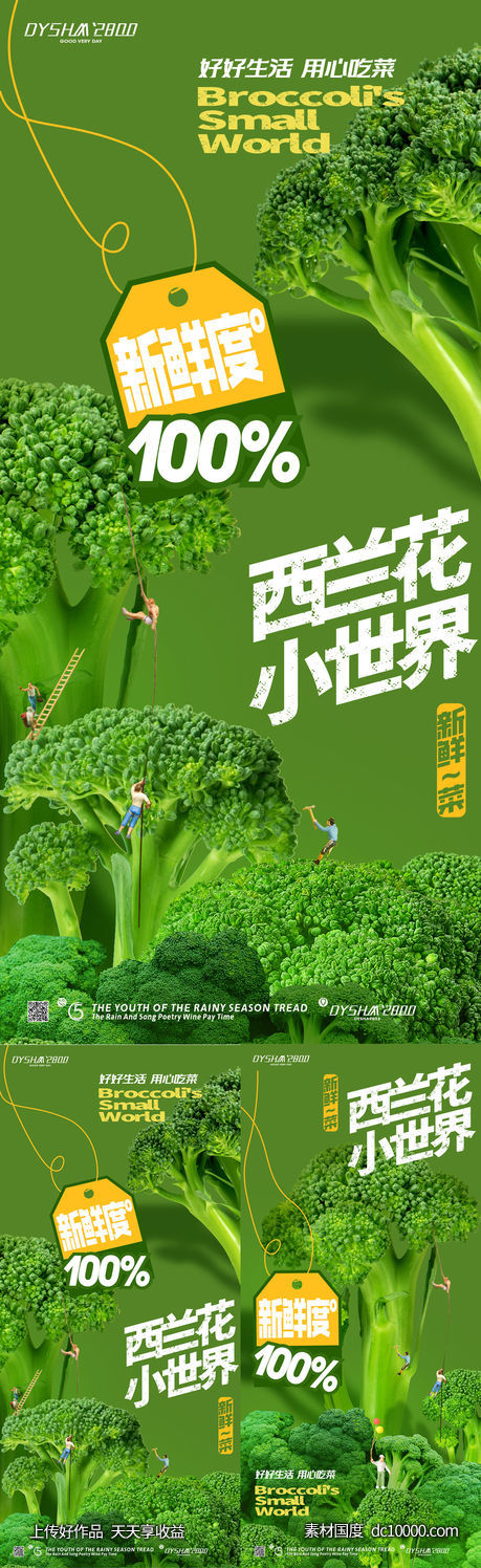 西兰花海报-源文件-素材国度dc10000.com