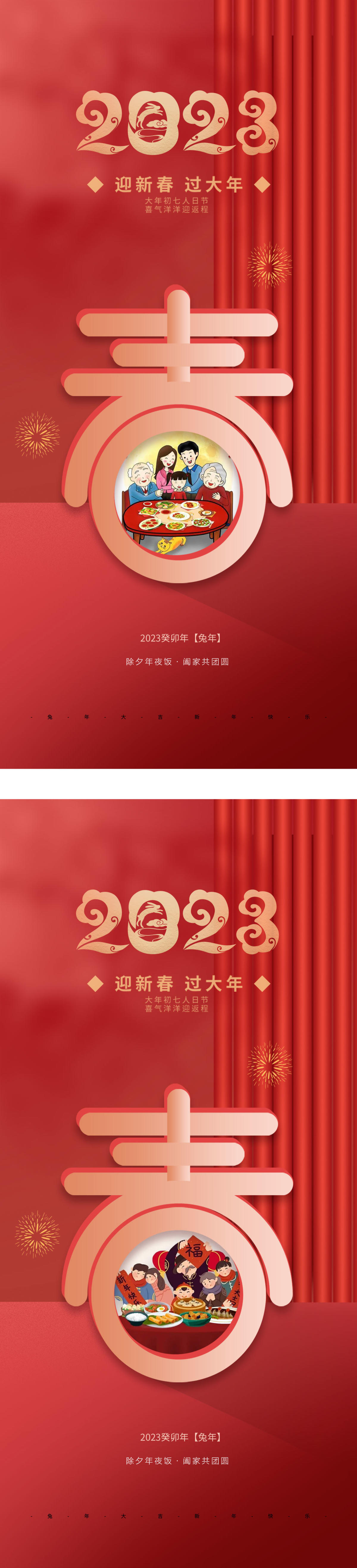 地产春节海报