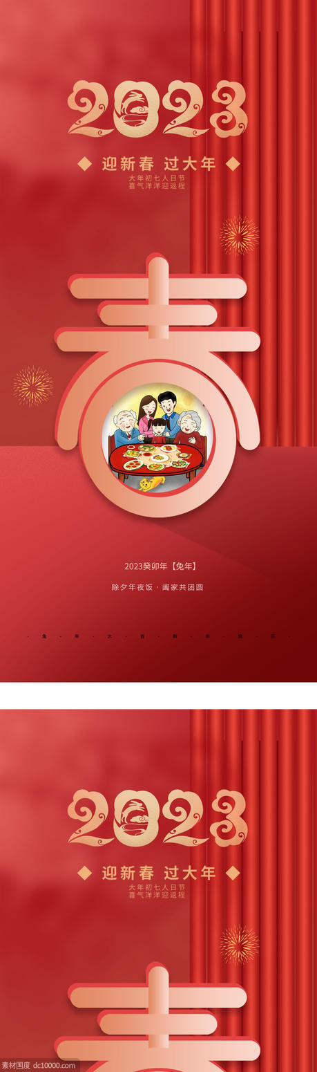 地产春节海报 - 源文件