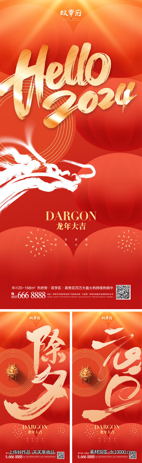 2024 龙年 元旦 除夕 春节-源文件-素材国度dc10000.com