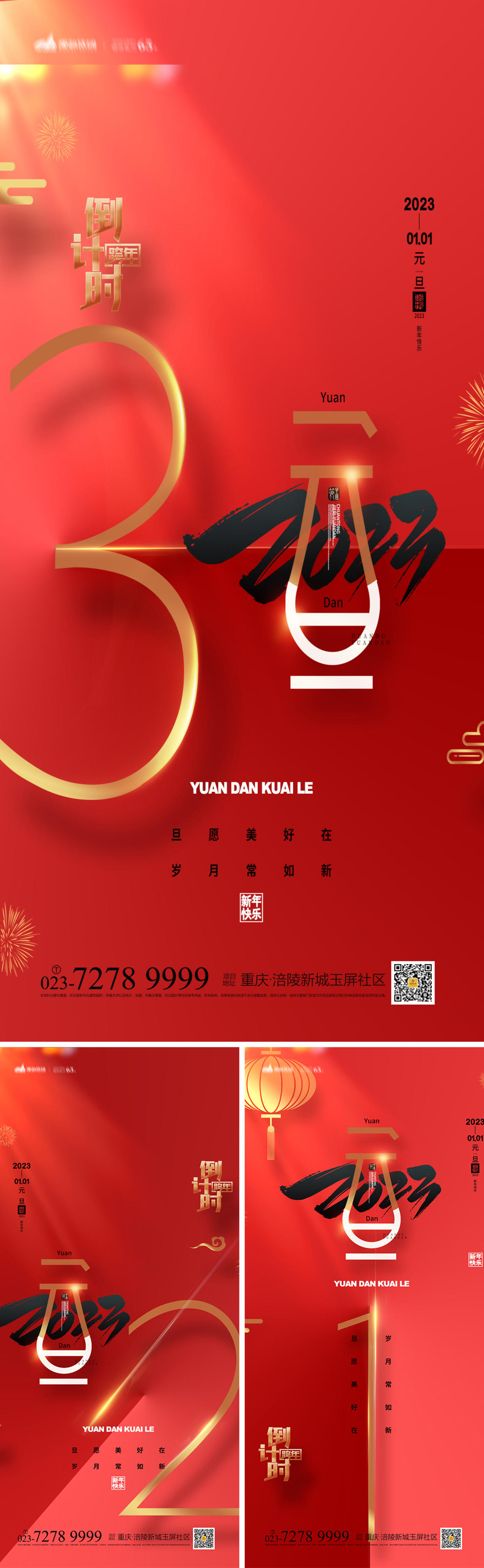 元旦倒计时海报