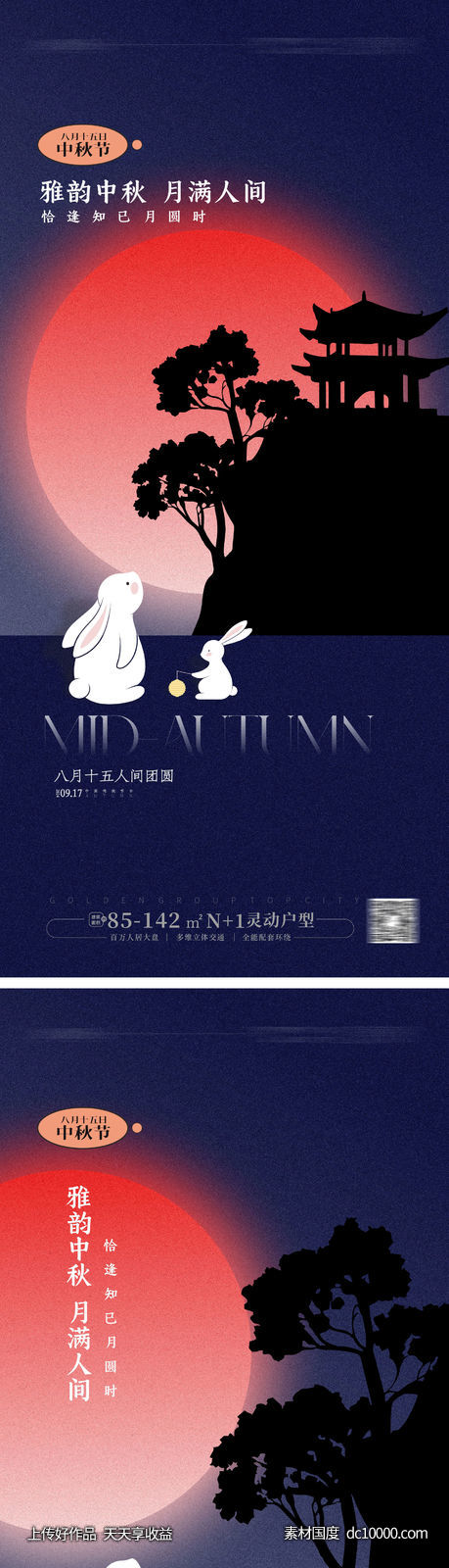 中秋节海报-源文件-素材国度dc10000.com