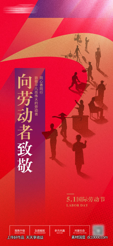 五一 劳动节 51-源文件-素材国度dc10000.com