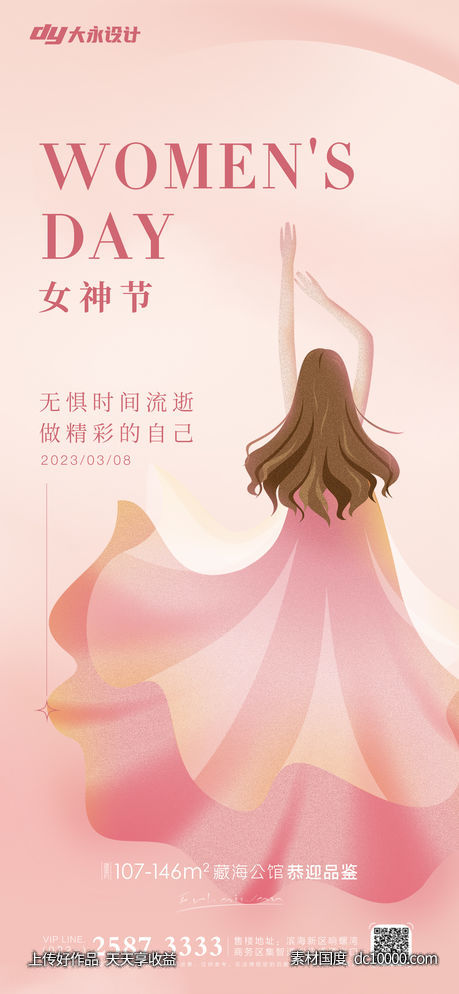 妇女节房地产海报-源文件-素材国度dc10000.com