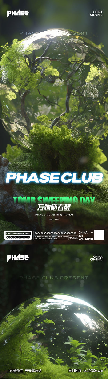 酒吧夜店清明谷雨节气海报-源文件-素材国度dc10000.com