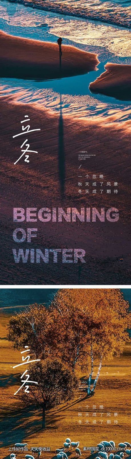 立冬节气海报 中国二十四时节气 -源文件-素材国度dc10000.com