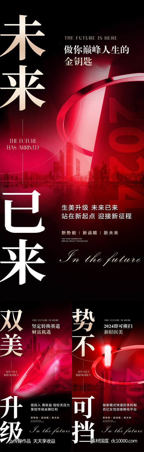 医美招商系列海报-源文件-素材国度dc10000.com