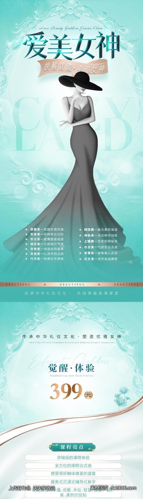 女神课程海报宣传 - 源文件