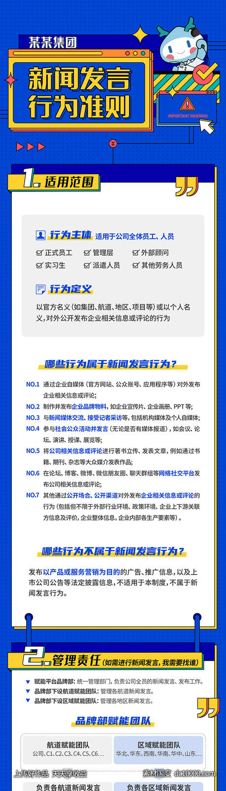 新闻 发言 主KV 蓝色底纹 扁平 酸性插画 互联网-源文件-素材国度dc10000.com