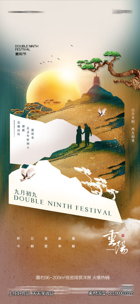 重阳节-源文件-素材国度dc10000.com