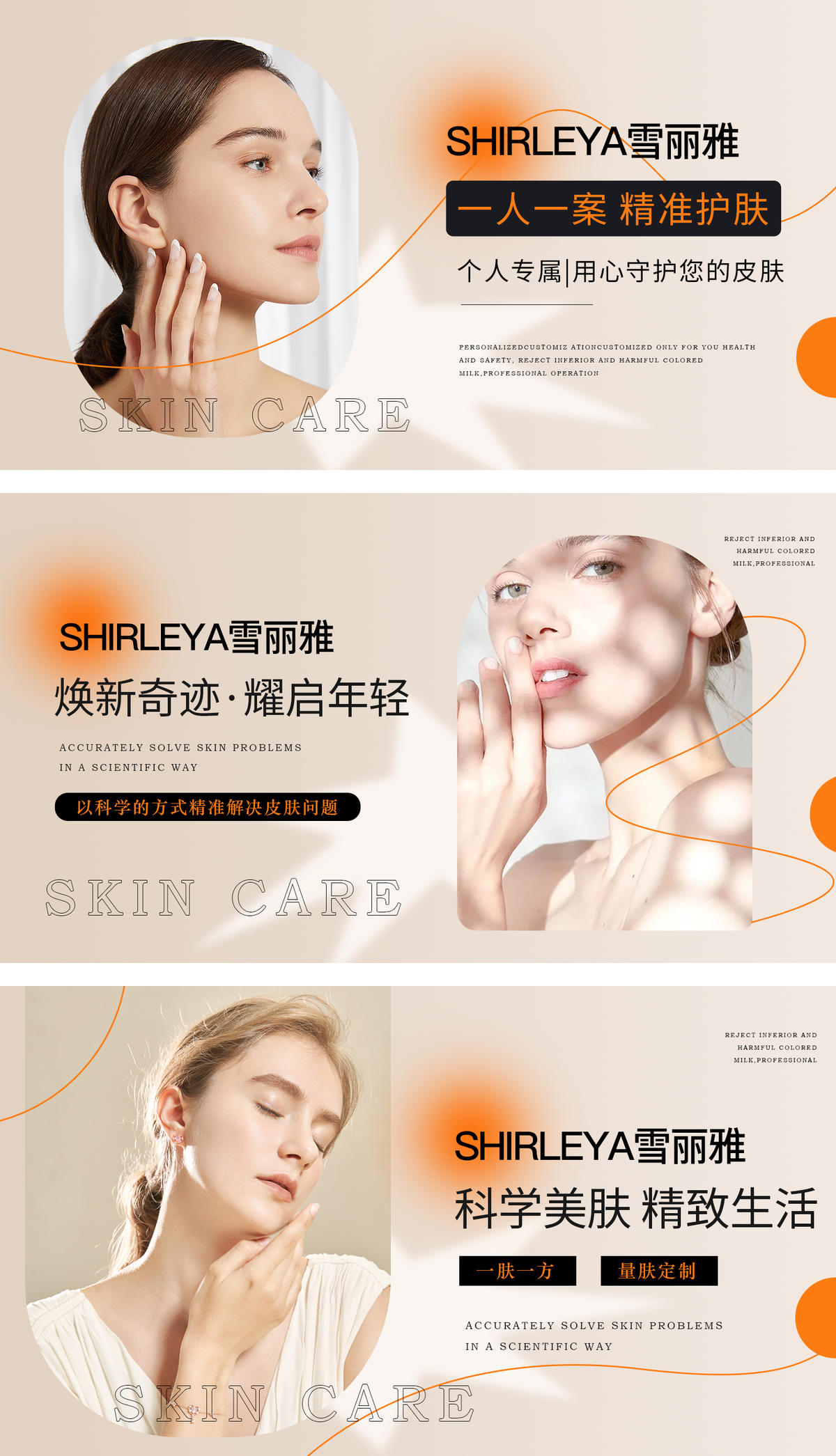 美容美肤皮肤管理轮播图banner