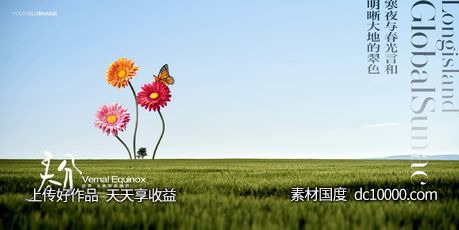 春分地产节气-源文件-素材国度dc10000.com