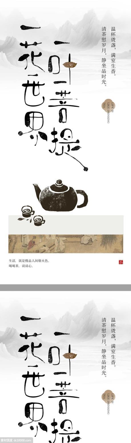 茶海报宣传 - 源文件