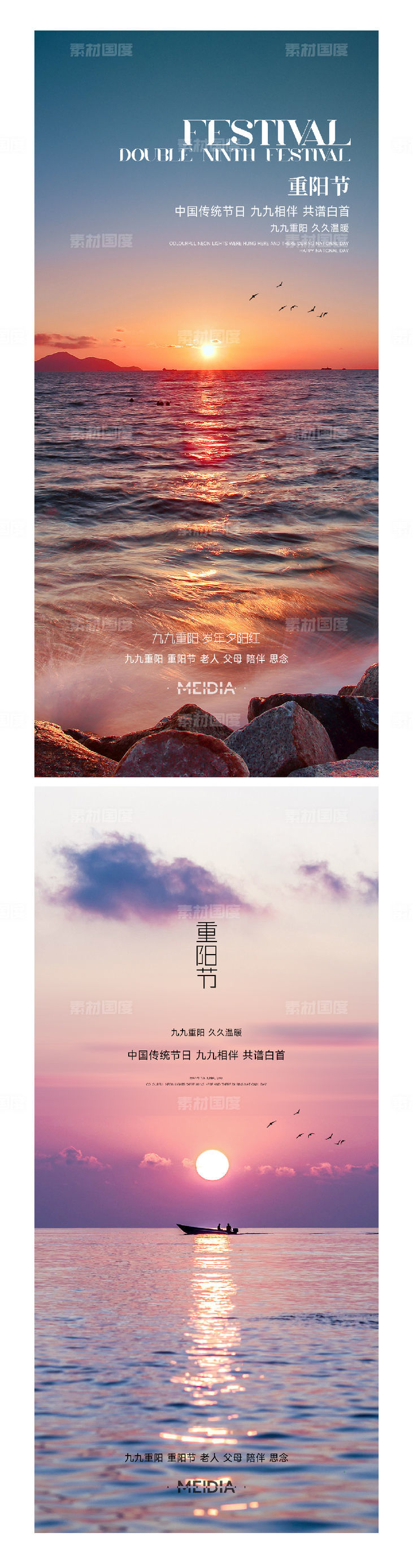 中国风古风概念大气重阳节节日系列海报