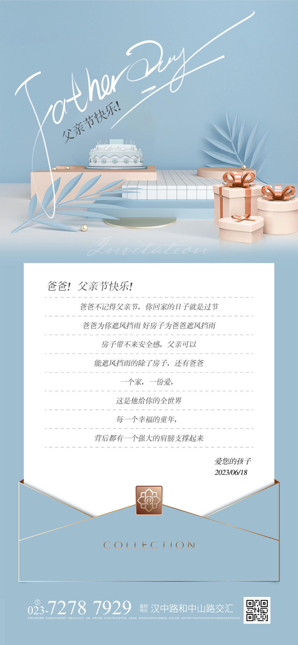 父亲节快乐