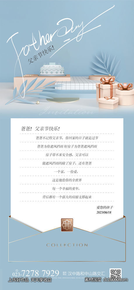 父亲节快乐-源文件-素材国度dc10000.com