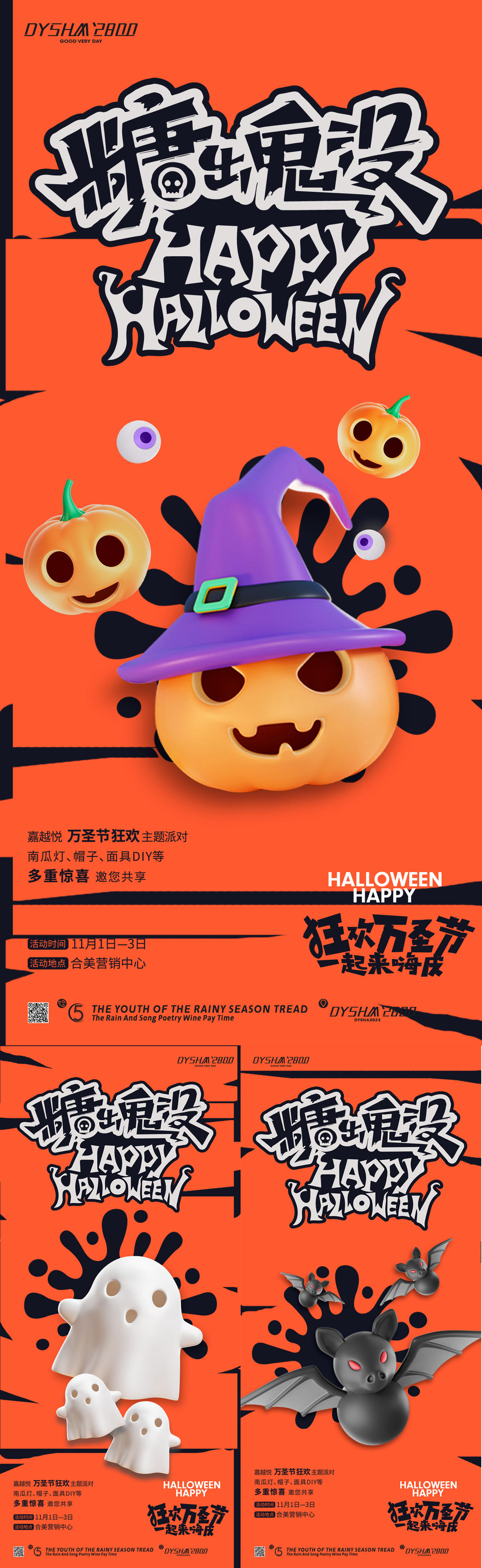 节日万圣节海报