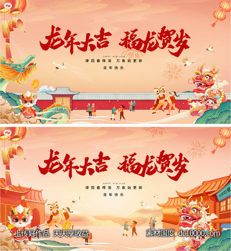 龙年2024年新年主形象主背景主画面设计-源文件-素材国度dc10000.com