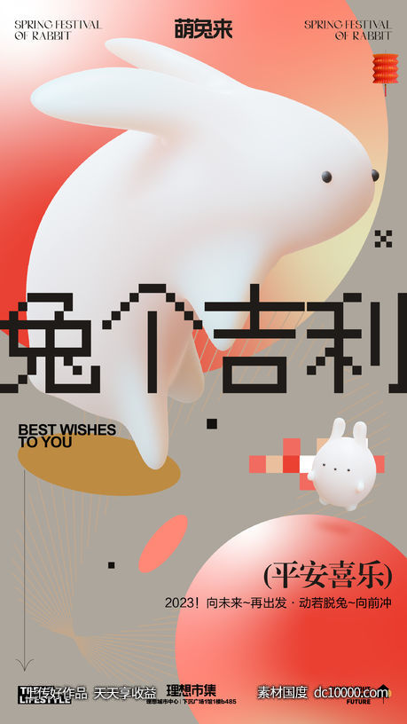兔年新年春节除夕微信海报-源文件-素材国度dc10000.com