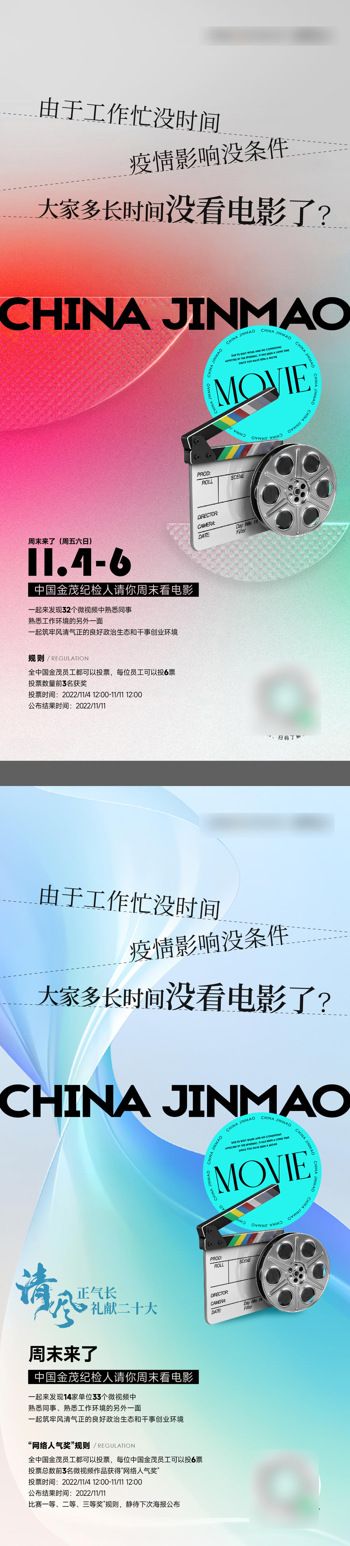 电影观影活动海报