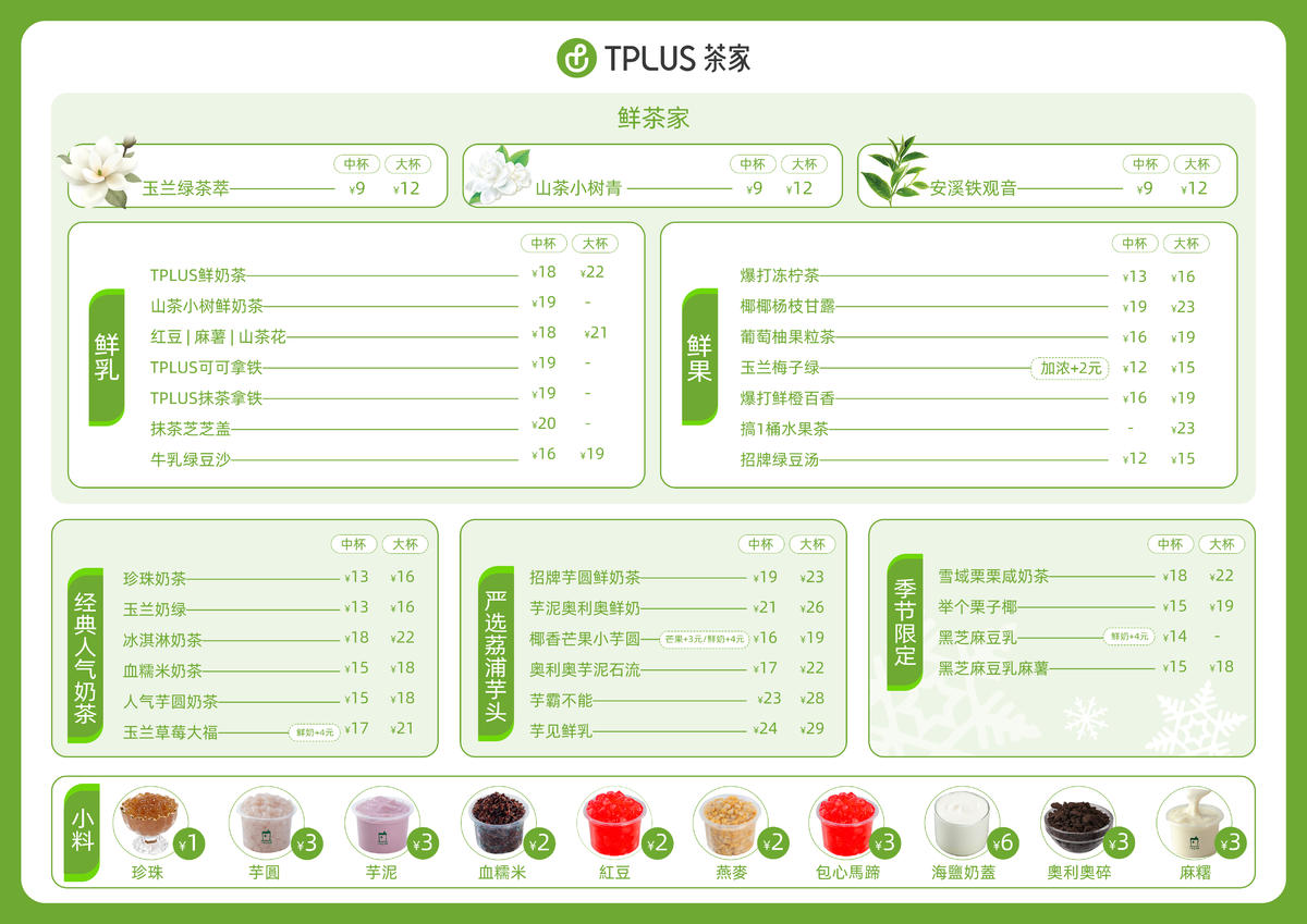 奶茶菜单