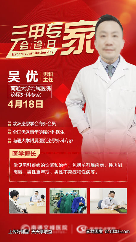 医美活动海报-源文件-素材国度dc10000.com