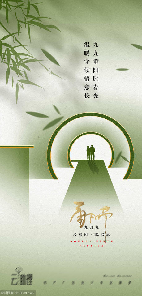 重阳节中式地产海报 - 源文件