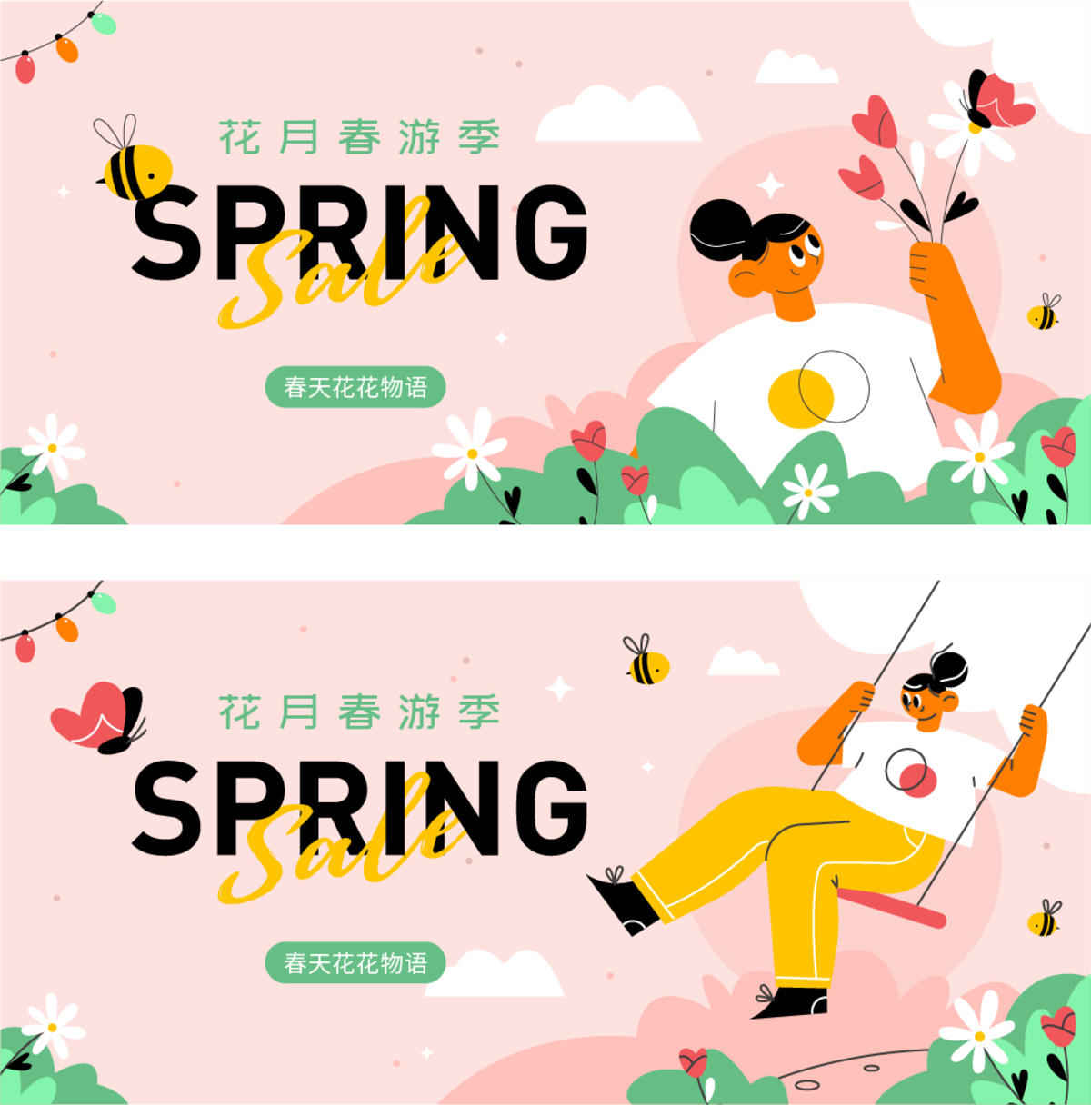 春天立春秋千踏青主KV背景板卡通插画矢量花花蝴蝶蜜蜂花草
