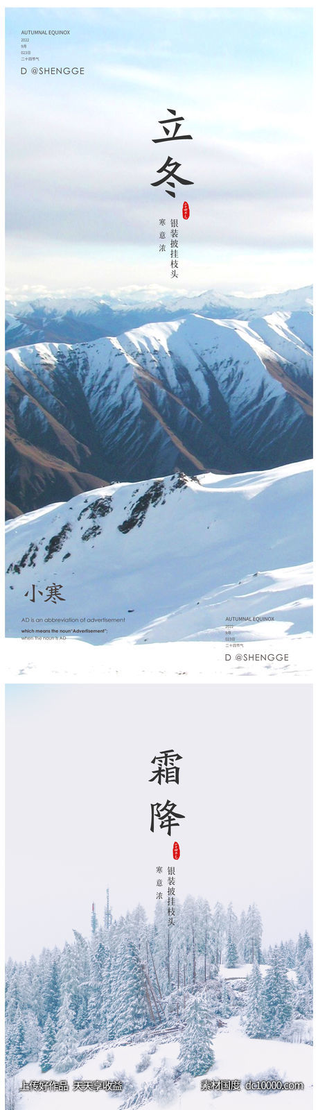 白露寒露霜降立冬小雪冬至大雪小寒大寒海报-源文件-素材国度dc10000.com