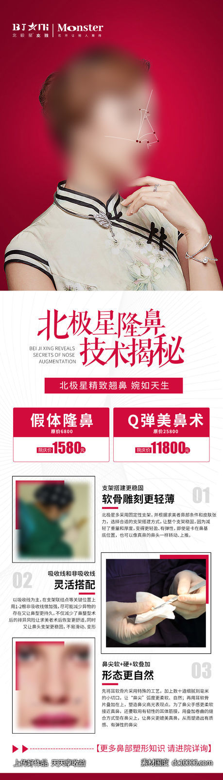 医美微整隆鼻技术科普-源文件-素材国度dc10000.com