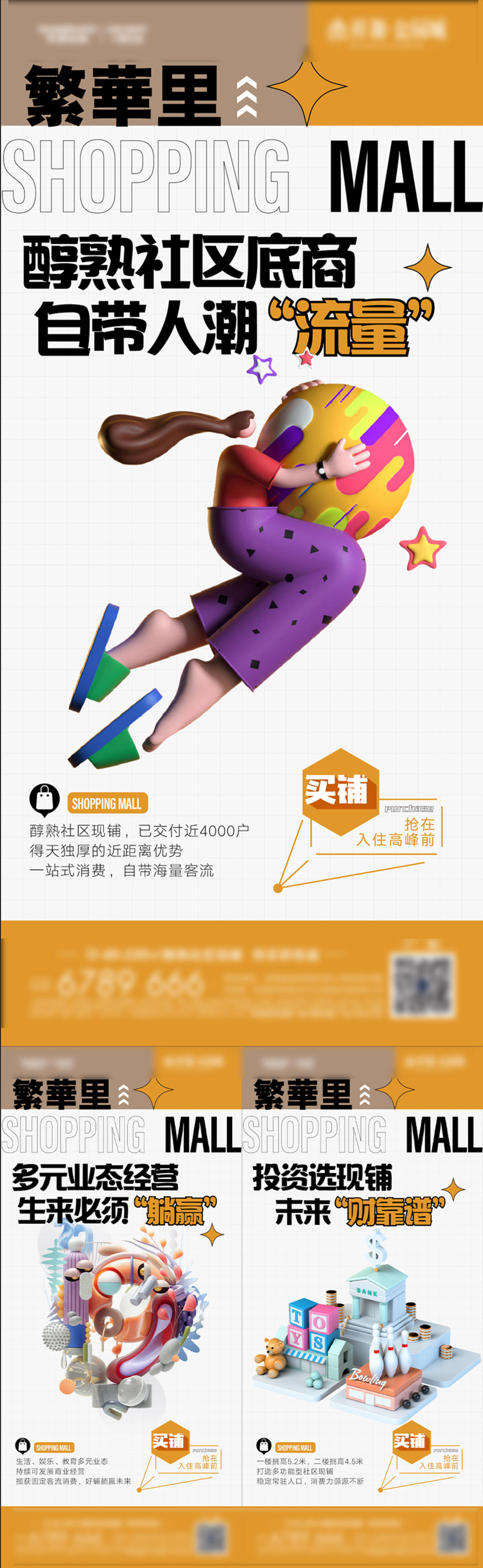 地产 商业系列价值点