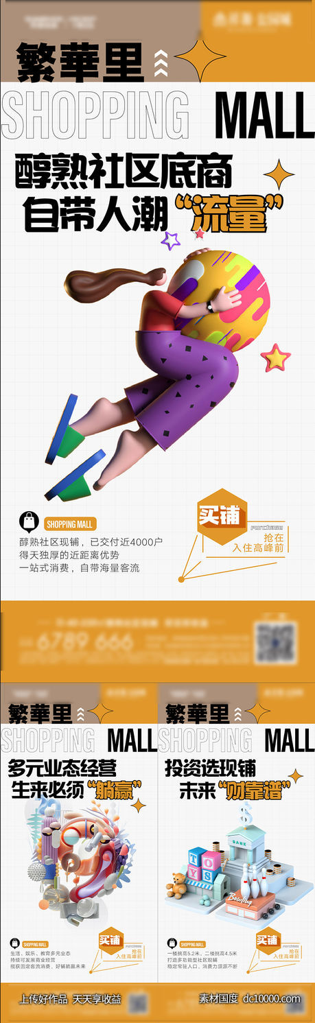 地产 商业系列价值点-源文件-素材国度dc10000.com