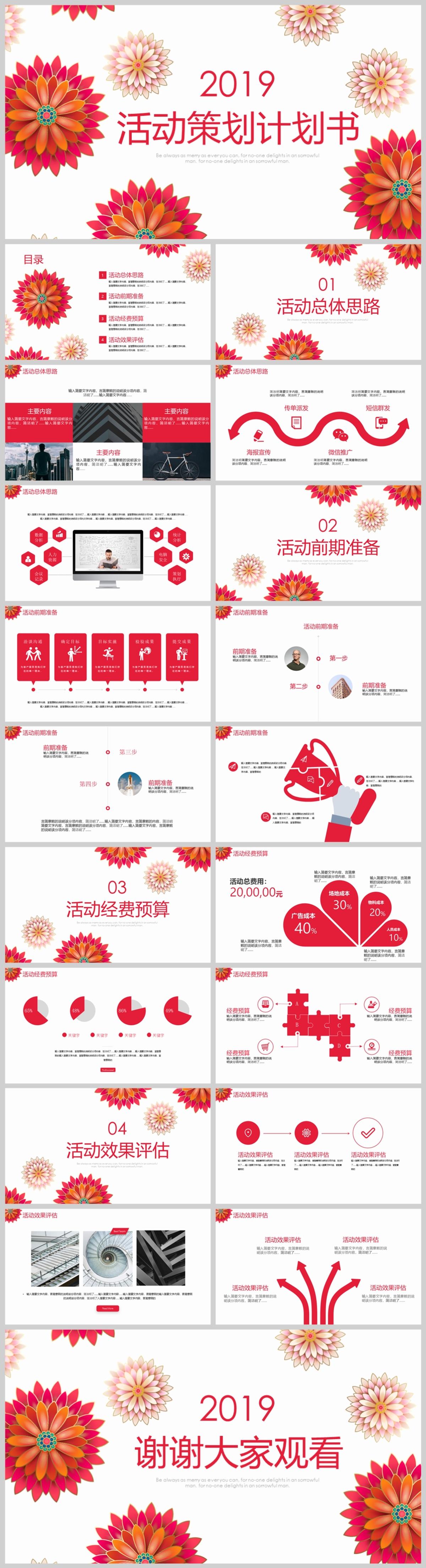 喜庆红色企业活动策划方案书周年庆