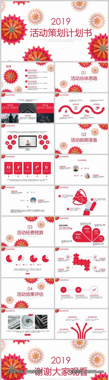 喜庆红色企业活动策划方案书周年庆-源文件-素材国度dc10000.com