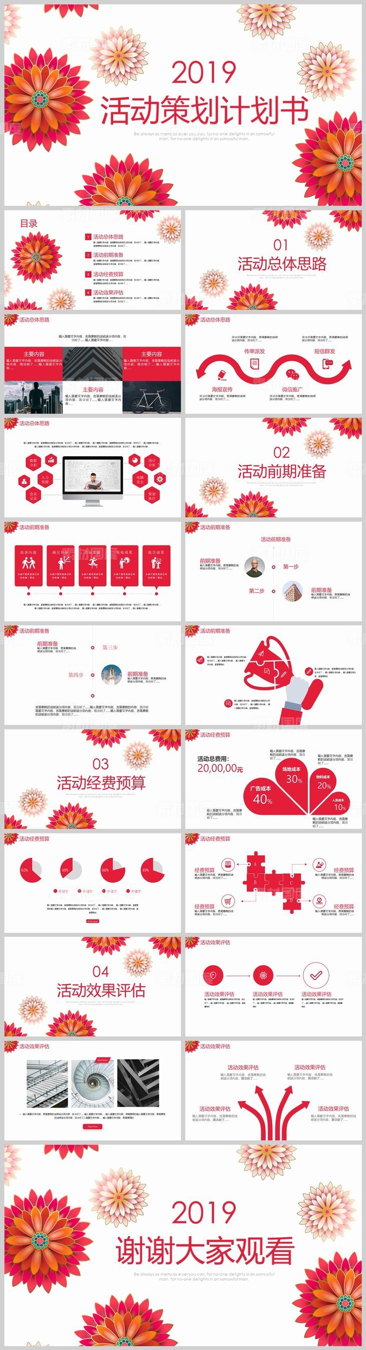 喜庆红色企业活动策划方案书周年庆