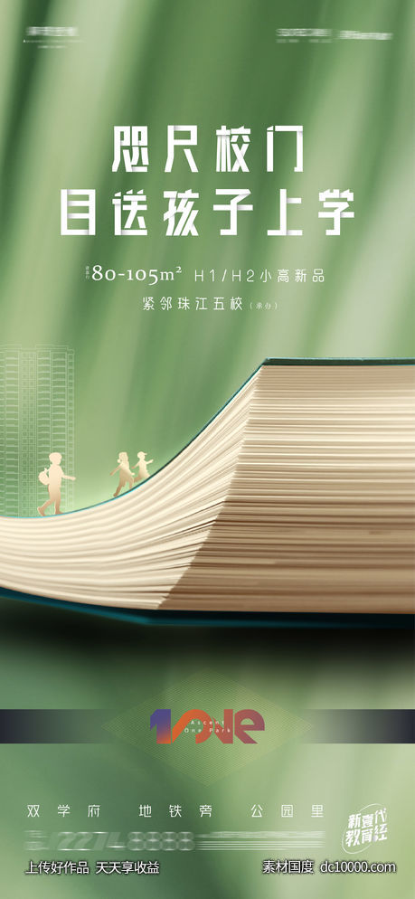 房地产教育学区海报-源文件-素材国度dc10000.com